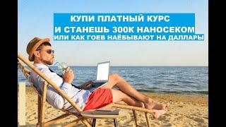 О платных курсах от успешных людей и о психологах