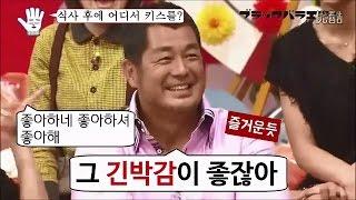 성진국 예능 키스의 다음은? 해도 돼? 안돼?