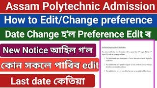 Preference Edit date extended কোন সকলে preference Edit কৰিব পাৰিব আৰু কোন সকলে নোৱাৰে