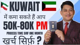 KUWAIT WORK PERMIT VISA  SALARY 50K to 80K PM