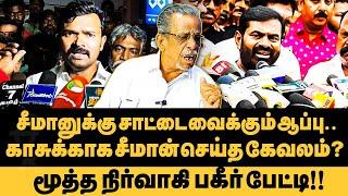 சீமான் கலைஞரை மட்டும்  இழிவு செய்யல ? மதுரை மூத்த நிர்வாகி கண்ணீர் பேட்டி Seeman  Saattai  NTK