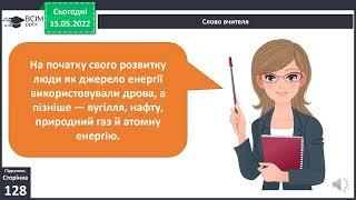 ЯДС 4 клас  Як розвиток промисловості впливав на природу?   І. Грущинська 3. ХитраО.О.