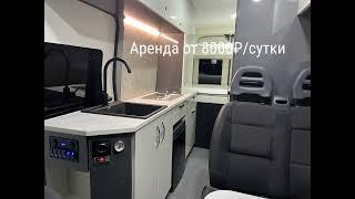 Аренда автодома в Казани. Путешествие автодом 8 9600 46 30 03