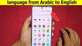 How to change language on vivo phone from arabic to english