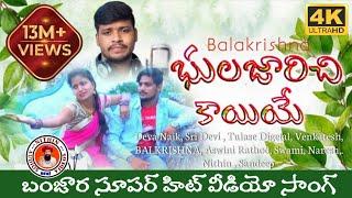 BHULA JARICHI KAY A CHODA JARICHI FULL SONG  BANJARA LOVE FAILURE SONG  NITHIN AUDIOS AND VIDEOS 