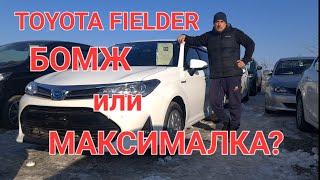 В чем различия комплектаций БОМЖ X и Максималки G на Toyota Fielder? Какую выбрать?