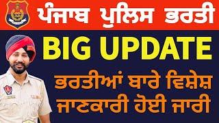 Punjab Police Bharti 2024  Big Update For all candidates  Please Must watch full Information 