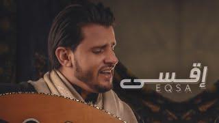 حسين محب - اقسى 2021 Hussain Moheb- Eqsa LYRICS VIDEO