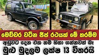 Vehicle for sale in Sri lanka  low price jeep for sale  Jeep for sale  low budget vehicle  Japan