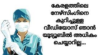 The reason why I dont talk much about nursing studies in Kerala through this channel