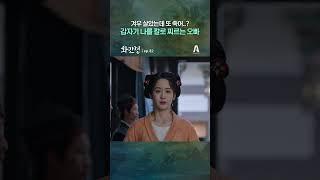 겨우 살았는데 또 죽는다고?ㅠ  갑자기 나를 칼로 찌르는 오빠  EP.32 #화간령 #shorts