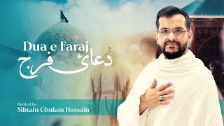 Dua Al Faraj Ilahi Azuma  15 Shaban 2023  Dua Imam Zamana  Sibtain Ghulam Hussain  دعاء الفرج