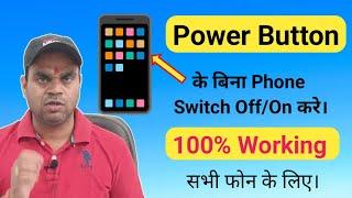 Power button kharab hone par phone switch ONOff kaise kare  power Button not working