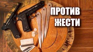 Против жести