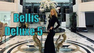 Bellis Deluxe Hotel 5* Belek 2024 - хорошая пятерка или делюкс отель разбираемся