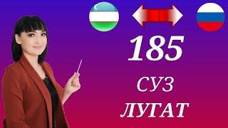 ЭНГ КЕРАКЛИ СУЗЛАР  ЛУГАТ 185 ТА