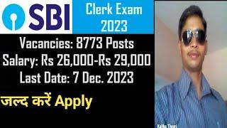 SBI Clerk vacancy 2023 । How to apply SBI clerk