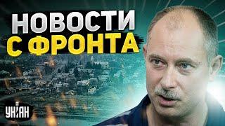 Изменения на фронте за 15 мая обзор от Жданова