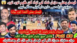 Faisal Bhatti vs Aamir Sara Shooting Volleyball 2024 Attock Volleyball Tournamentباہتر فتح جنگ اٹک