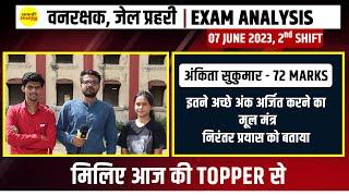 Van Rakshak Jail Prahari Exam Analysis today  2nd Shift - 07 june 2023