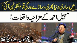 Sohail Ahmad Hilarious Incidents  Hall erupted with Laughter Pakistan Literature Festival 2023