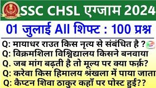 SSC CHSL 1 July All Shift Question  ssc chsl 1 july 2024 1st2nd3rd & 4th shift exam analysis