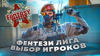 ТУРНИР ЮТУБЕРОВ и КИБЕРОВ в WARFACE FANTASY LEAGUE 2023