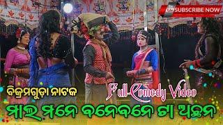 Natak Comedy Video  Bikramguda Natak Full Comedy  Comedy Video 2024  Sambalpuri Natak Comedy