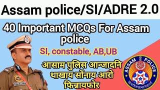 आसाम पुलिस आन्जादनि थाखाय 40 Important MCQs