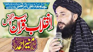 Hafiz Muneer Ahmad - Wo Shehr e Mohabbat Naat  - Latest Kalam 2023