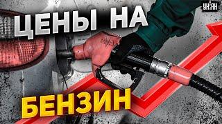 В России взлетели оптовые цены на бензин водителей ждут сюрпризы на АЗС