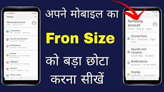 किसी भी मोबाईल के Font को बड़ा या छोटा कैसे करें  mobile ka font size bada kaise kare  front size