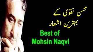 Mohsin Naqvi Poetry  محسن نقوی کی شاعری  Shahid Rasool