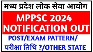 MPPSC 2024 NOTIFICATION OUTMP PCS 2024 NEW VACANCYमध्य प्रदेश लोकसेवा आयोग भर्ती 2024