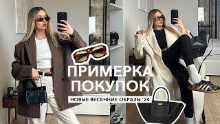 ОБЗОР ПОКУПОК  Готовые образы на весну LIME 12storeez Zarina Selfmade и другие