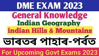 DME Exam 2023। Hills and Mountains #dme exam gk 2023।PnRD #APDCL recruitment 2023 @EXAM Q ASSAM