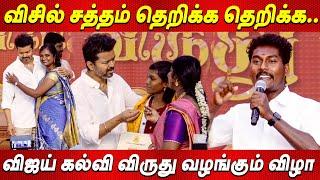 Vijay ️ரசித்து கேட்ட பேச்சு Thalapathy Vijay Students Meet TVK Vijay latest news விஜய் கல்வி விருது