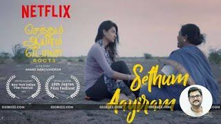 Sethum Aayiram Pon - Movie Review  Tamil 