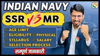 Navy SSR VS MR कोनसा Best हैं ? Navy SSR की तैयारी कैसे करे  Navy MR syllabus  Navy