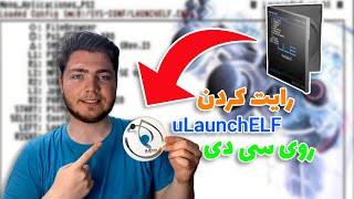 آموزش رایت کردن نرم افزار مورد نیاز فلش خور کردن سونی دو روی سی دی