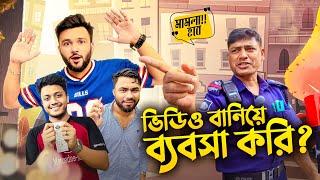 পুলিশ বললো ভিডিও বানিয়ে ব্যবসা করি ।তেল শেষ হয়ে বাইক ও ঠেলা লাগলো । Motovlog  Rs Fahim Chowdhury