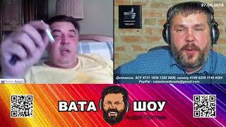 Загарбники вимагають любові Андрій Полтава ВАТА ШОУ