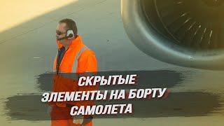 ТОП-10 Скрытые детали самолета Как они управляются.