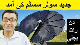 Solar Smart Flower in Pakistan  New Solar Technology  Solar Panel Price in Pakistan