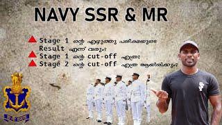 NAVY SSSR & MR പരീക്ഷയുടെ  RESULT  എന്നാണെന്ന് അറിയാനും  CUT-OFF അറിയാനും ഈ വീഡിയോ കണ്ടു നോക്കു