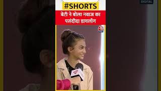 Agenda Aajtak 22 बेटी ने बोला Nawazuddin Siddiqui का पसंदीदा डायलॉग #shorts