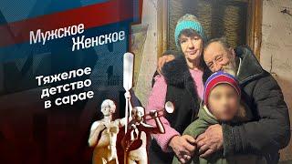 Мальчик который выжил. Мужское  Женское. Выпуск от 13.03.2024