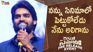 Karthikeya Funny Speech  Maha Samudram Pre Release Event  Sharwanand  Siddharth  Aditi Rao