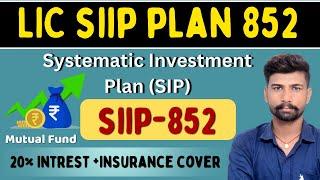 LIC SIIP Plan 2024  LIC SIIP 852 Details in hindi  LIC Mutual Fund High Return Investment  SIP