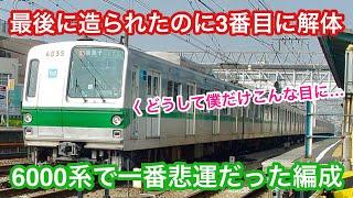 【迷列車】 06系より短命！ 6135Fは6000系の中で一番悲運な編成だったと思います。